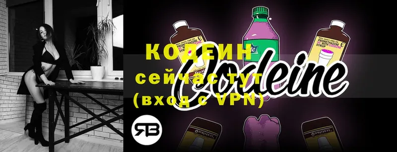 Кодеиновый сироп Lean Purple Drank  Касимов 